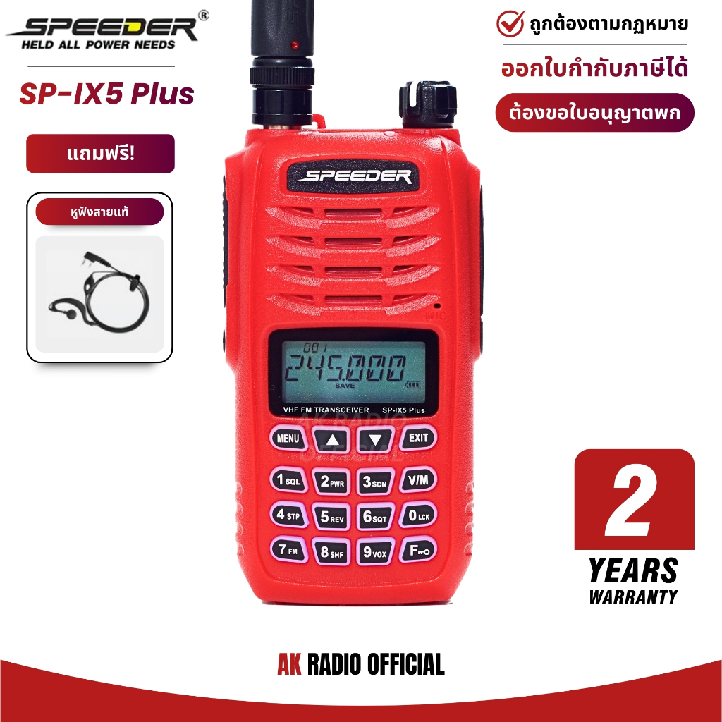 วิทยุสื่อสาร Speeder SP-IX5 Plus รับประกันศูนย์ 2 ปี ของแท้ ถูกกฏหมาย มีทะเบียนกสทช. กำลังส่ง 5W