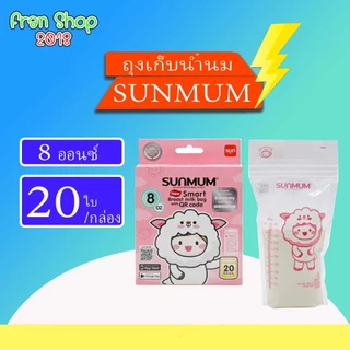 ถุงเก็บน้ำนมแม่ Sunmum ปลอดสาร BPA ปลอดภัยต่อสุขภาพขนาด3ออนซ์/5ออนซ์/8ออนซ์