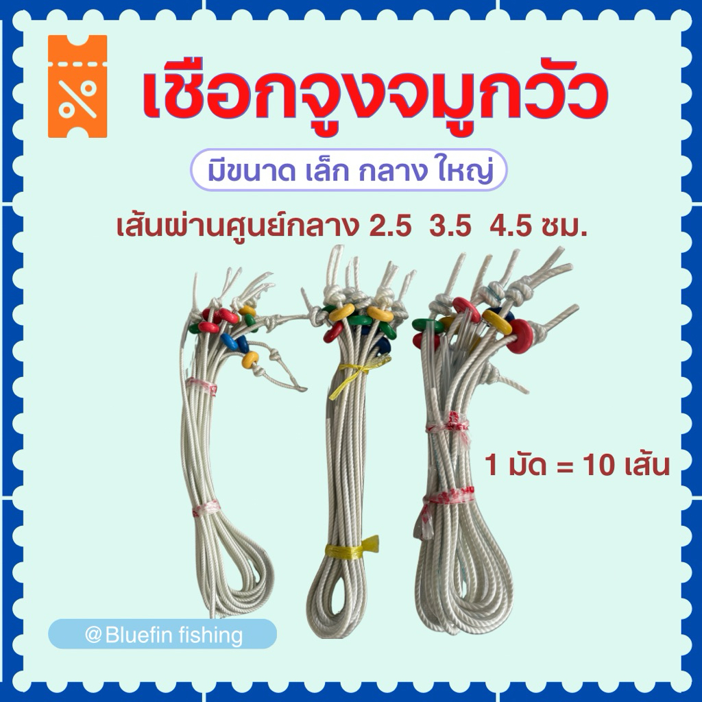 เชือกจูงจมูกวัว หวิงวัว หวินวัว วัวชน มีขนาด ใหญ่ กลาง เล็ก