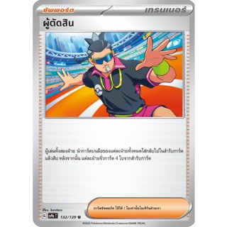 ผู้ตัดสิน ซัพพอร์ต sv9 ของแท้ ภาษาไทย การ์ดโปเกม่อน pokemon …