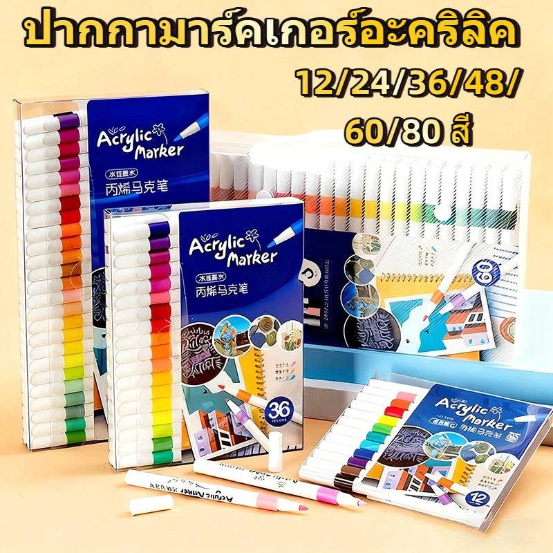 ปากกาอะคริลิค เครื่องหมาย 12/24/48/60/80สี Acrylic marker penสามารถเขียนบนแก้ว พลาสติก หรือโลหะได้ ปากกามาร์กเกอร์อะคริล