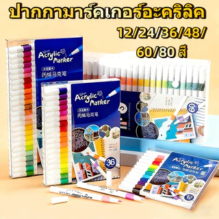 ปากกาอะคริลิค เครื่องหมาย 12/24/48/60/80สี Acrylic marker penสามารถเขียนบนแก้ว พลาสติก หรือโลหะได้ ปากกามาร์กเกอร์อะคริล
