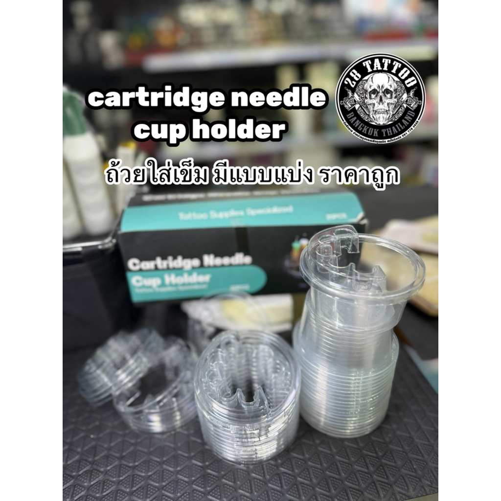 ถ้วยใส่เข็ม Cartridge Needle แบบแบ่ง สุดคุ้ม