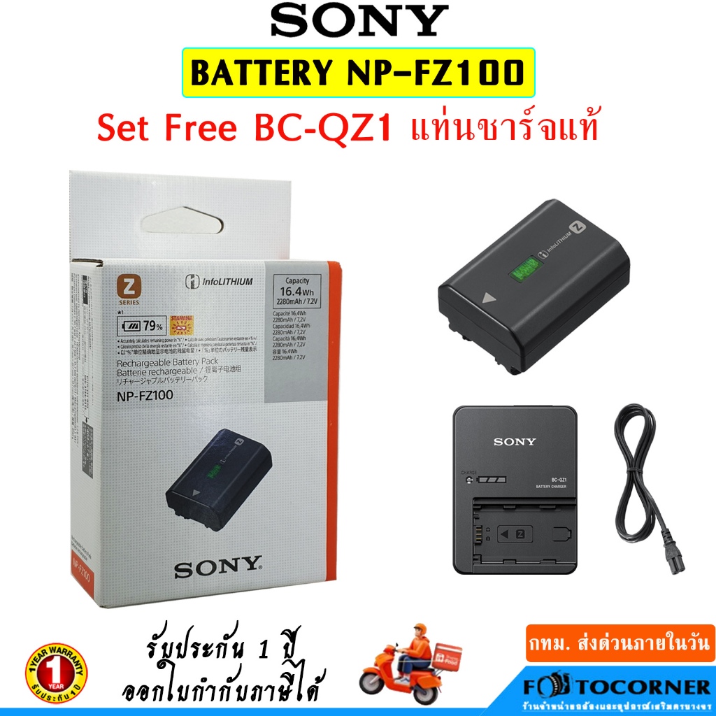 SONY NP-FZ100 Battery Lithium Ion (2280mAh) แบตเตอรี่โซนี่ ของแท้ รับประกัน 1 ปี