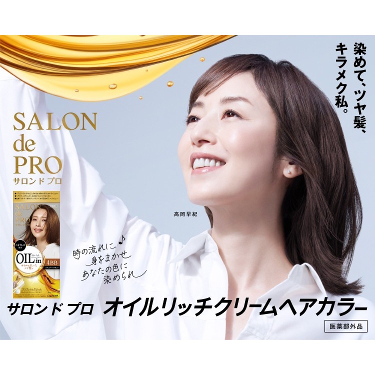 SALON de PRO Oil Rich Cream Hair Color / ครีมเปลี่ยนสีผม ซาลอน เดอ โปร สูตรออยล์ริช(3GG Clear Greige)