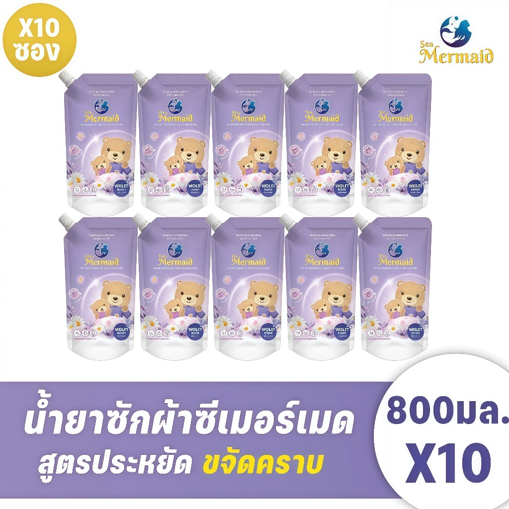 Sea Mermaid  น้ายาซักผ้า  8000มล.(800 มล.x10)  กลิ่น Violet สุดคุ้ม  ผ้าหอมติดทนนาน ขจัดคราบฝังลึก