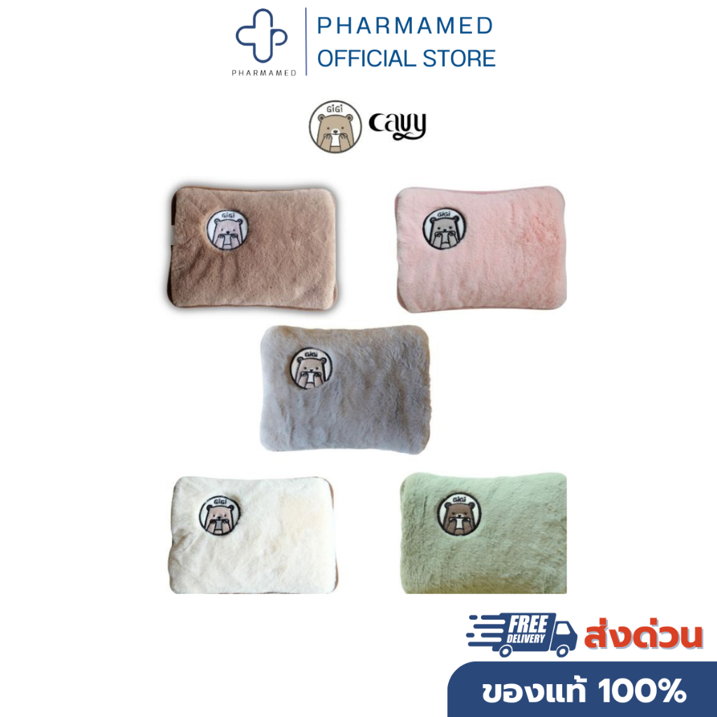 Cavy Hot bag กระเป๋าน้ำร้อนไฟฟ้าพี่หมี GiGi 🐻 ขนนุ่มนิ่ม คุณภาพเกรดพรีเมี่ยม 5 สี ให้เลือก