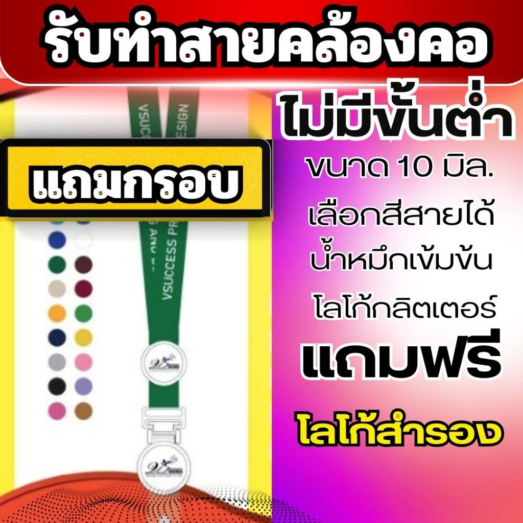 สายคล้องคอ รับทำสายคล้องคอ สายคล้องบัตร พร้อมคำสกรีนโลโก้เรซิ่น 2 จุด ขนาด10 มิล. (แถมกรอบ โลโก้สำรอง)
