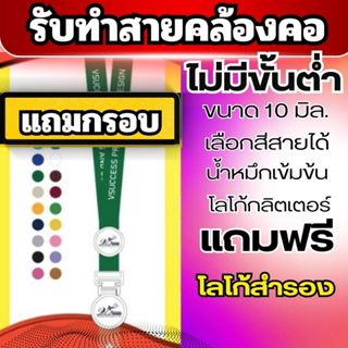 ✅ สายคล้องคอ รับทำสายคล้องคอ สายคล้องบัตร พร้อมคำสกรีนโลโก้เ…