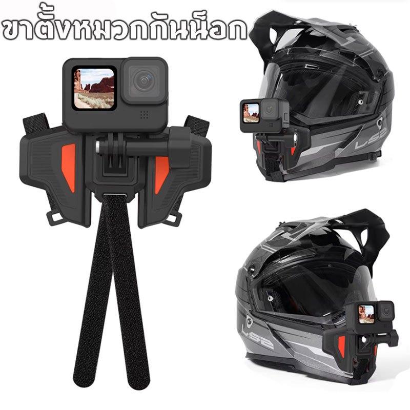 ขายึดติดหมวกกันน้อค ยี่ห้อTUYUสำหรับกล้องโกโปร กล้องแอคชั่น Motorcycle helmet Bracket for GOPRO/Acti