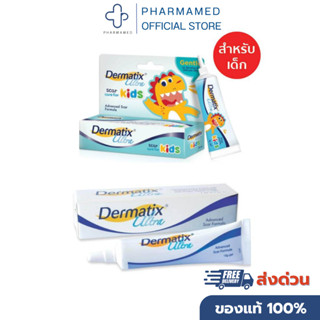 Dermatix Ultra /Ultra Kids รอยแผลเป็น ลดรอยแผลเป็น scar เดอร…