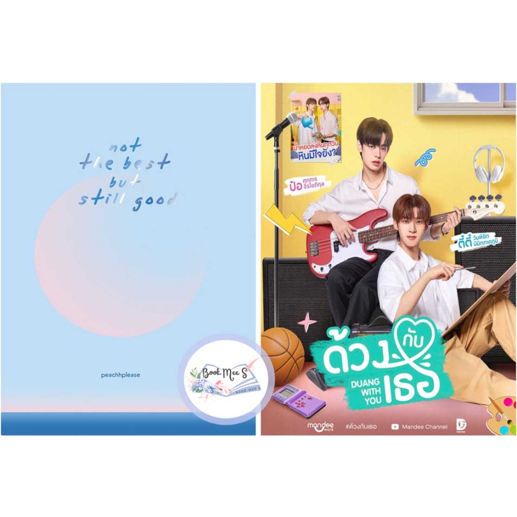 [ปกนักแสดง] Not the best but still good ด้วงกับเธอ (ทำซีรี่ย์)