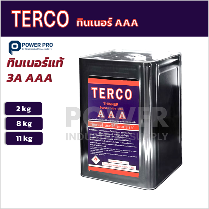 ทินเนอร์ AAA 3A TERCO แบบปี๊บใหม่ 2 | 8 ลิตร | 11ลิตร ทินเนอร์แท้ เกรดโรงงาน งานผสมสีทุกชนิด / มีใบ Cert