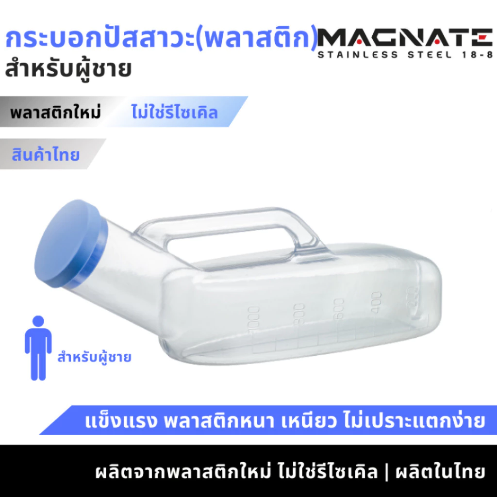 กระบอกปัสสาวะพลาสติกใส ผู้ชาย (1,000 มล.)