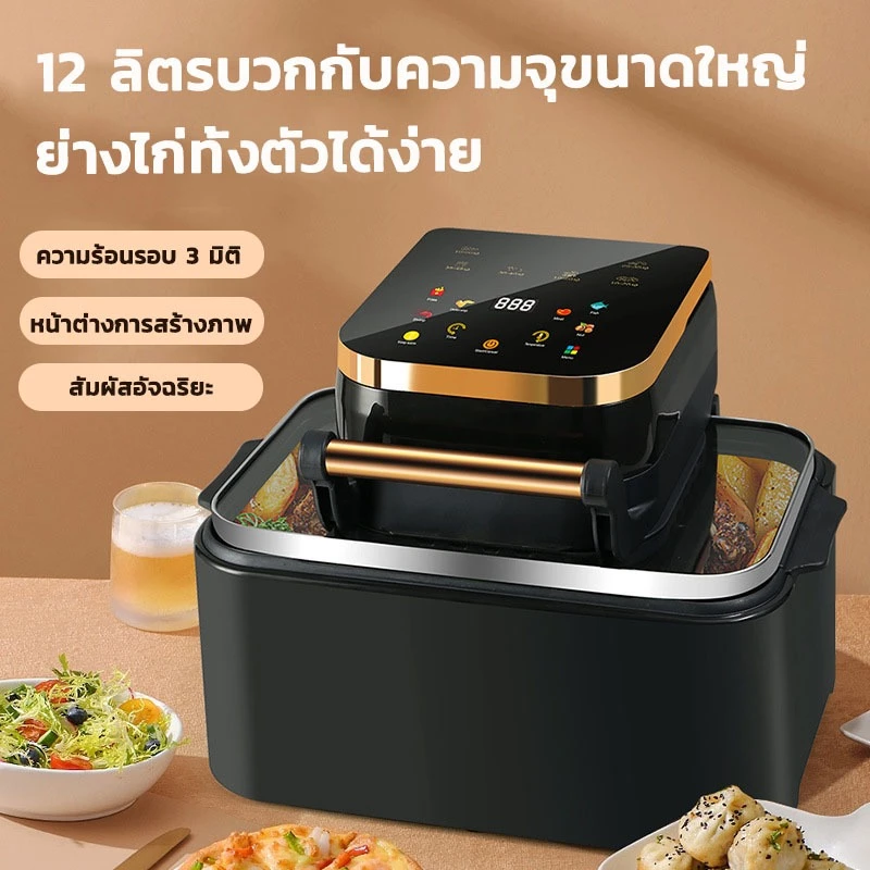 หม้อทอดไร้มัน 2025 12Lความจุใหญ่ air fryer หม้อทอดไร้น้ำมัน ไก่ทอด  หม้อไร้น้ำมัน หม้ออบไรน้ำมัน หม้อทอดไร้มัน thumbnail 3