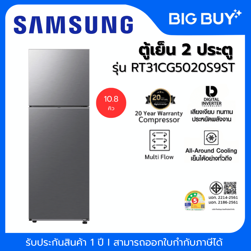 SAMSUNG ตู้เย็น 2 ประตู รุ่น RT31CG5020S9ST 10.8 คิว