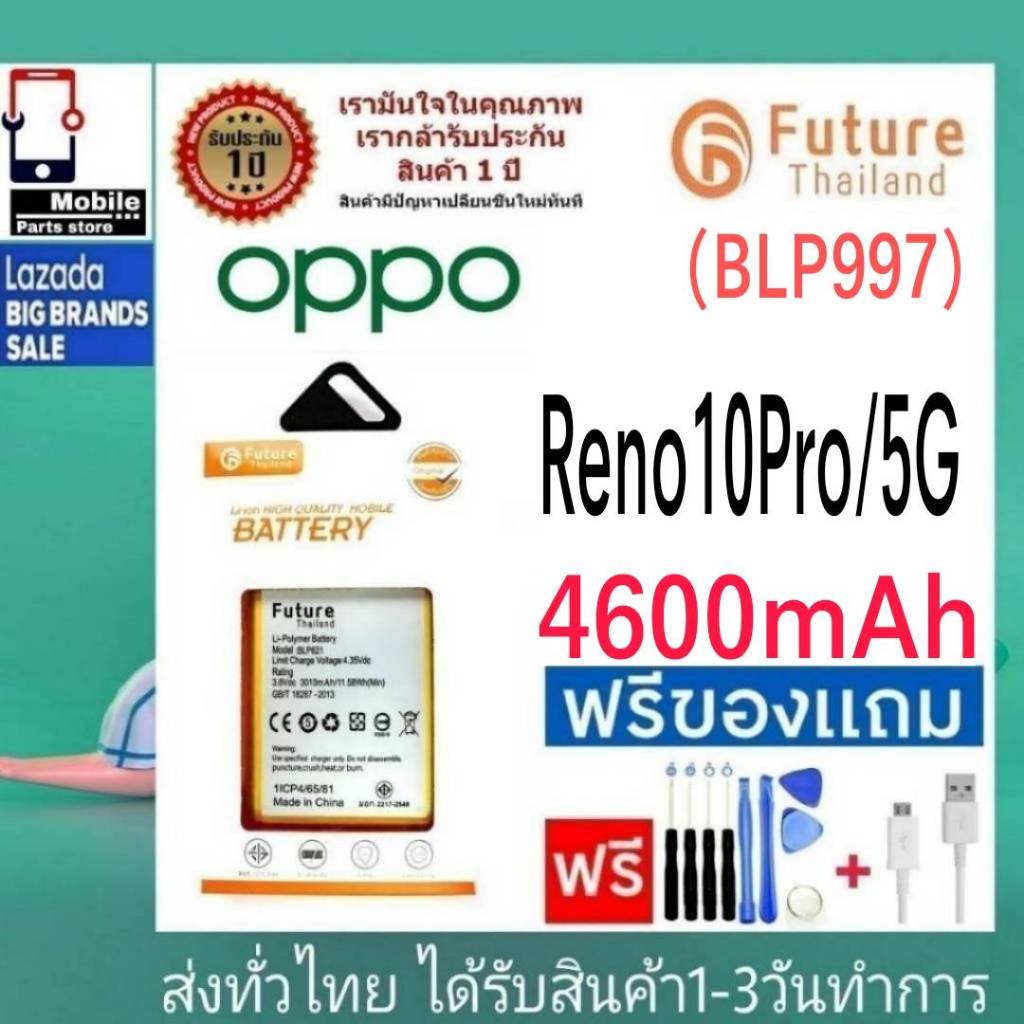แบตเตอรี่ แบตมือถือ Future Thailand battery OPPO Reno10Pro(5G) แบตoppo (BLP997)