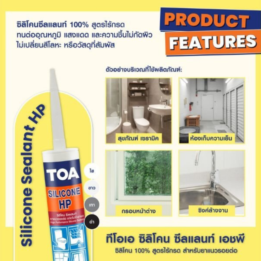 TOA  Silicone Sealant HP สีขาว,สีใส (ซิลิโคนชนิดไร้กรด) TOA  Silicone Sealant GP สีขาว,สีใส (ซิลิโคน