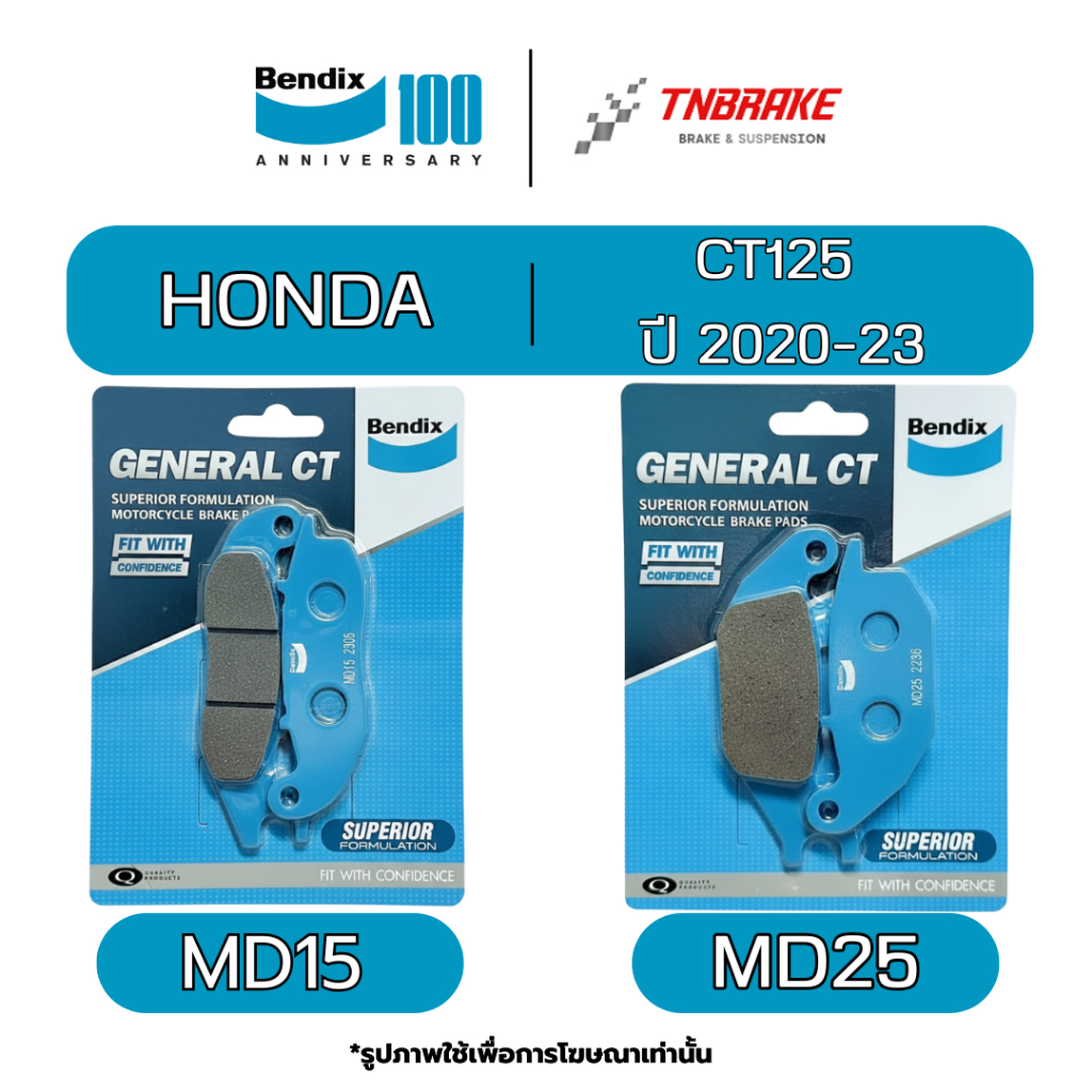 BENDIX ผ้าเบรค หน้า หลัง MD15 MD25 HONDA CT125 ปี 2020-23 เบ็นดิกซ์ ดิส ก้ามเบรก ดรัมเบรค