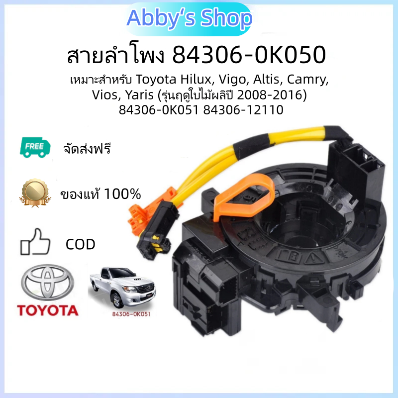 สไปร่อน toyota vigo แท้ แพรแตร ลานคอ TOYOTA VIGO FORTUNER ALTIS VIOS CAMRY INNOVA 2003-2011โตโยต้า วีโก้ แพแตร 12พิน