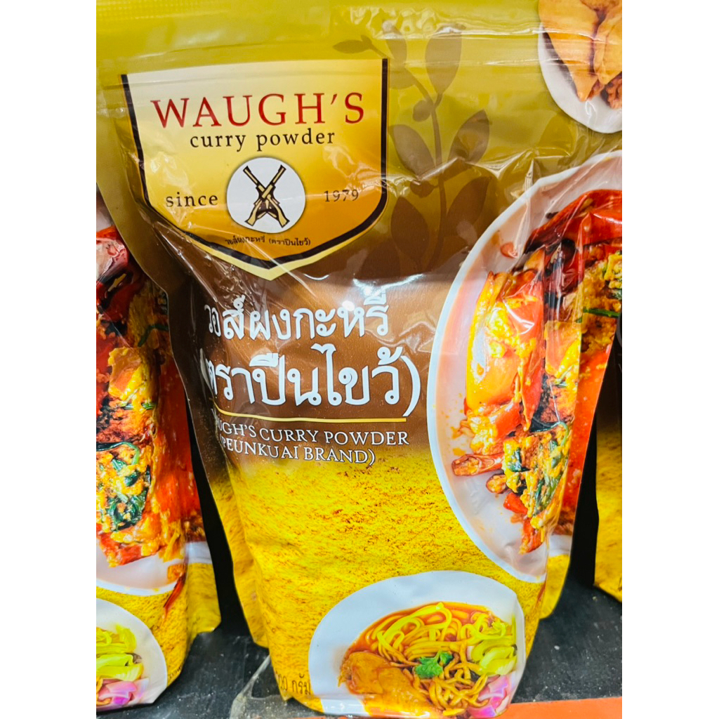 วอส์ผงกะหรี่ ตราปืนไขว้ขนาด 1กิโลกรัม 690บาท พร้อมส่ง