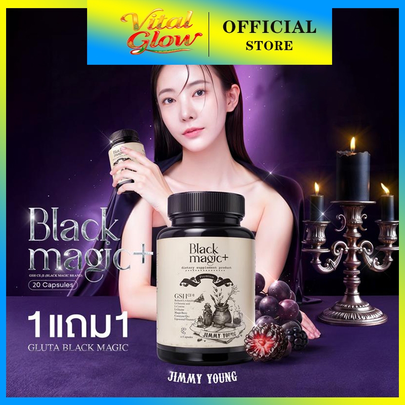 กลูต้าแบล็คเมจิก BLACK MAGIC GSH CE-ll สูตรใหม่ ลดการผลิตเม็ดสี ผิวขาวกระจ่างใส