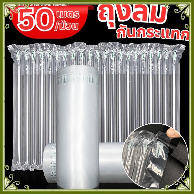 ถุงลมกันกระแทก (50เมตร) แบบเป่าลม เนื้อหนา บับเบิ้ลกันกระแทก แผ่นกันกระแทก Air Post Coil ด่วน Packin