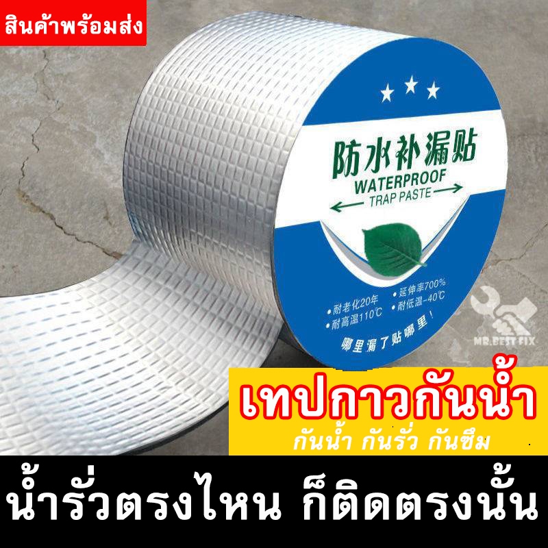 T0124  เทปกาวบิวทิล เทปกาวกันน้ำ อะลูมิเนียมฟอยล์ กันน้ำ เทปกันน้ำกันการรั่วซึมคุณภาพดี ประสิทธิภาพสูง