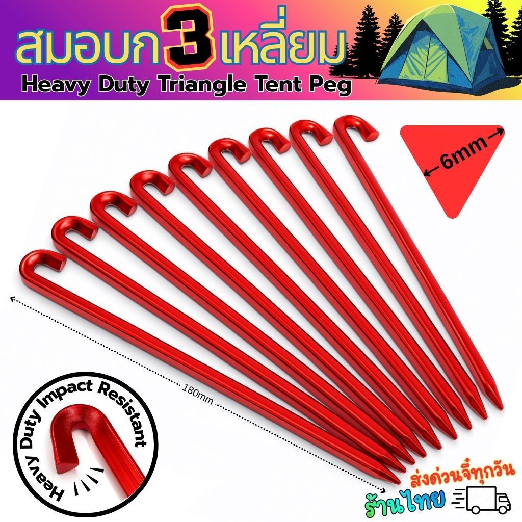 สมอบกเต็นท์อลูมิเนียม รูปทรงสามเหลี่ยม 10 ชิ้น/ชุด Triangle Shape Heavy Duty Aluminum Tent Stakes Pegs