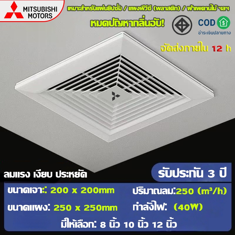 พัดลมระบายอากาศติดเพดาน พัดลมดูดอากาศ 300m³/h แรงดูดสูง เงียบ <20 dB เหมาะห้องครัว ห้องน้ำ ติดตั้งง่าย 8/10/12 นิ้ว