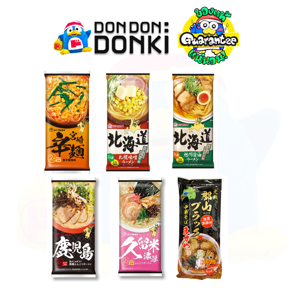 [บะหมี่ราเมนต้นตำรับจากญี่ปุ่น สำหรับ2ที่] Marutai Ramen / Araiya Ramen 2 Serves