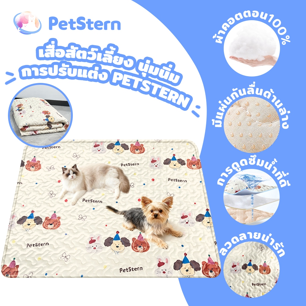 PetStern เสื่อสัตว์เลี้ยง นุ่มนิ่ม ผ้าคอตตอน 100%  ลายการ์ตูนสัตว์ ผลิตโดยทางการของ PetStern เสื่อแมวสุนัข ผ้าปูกันรอย