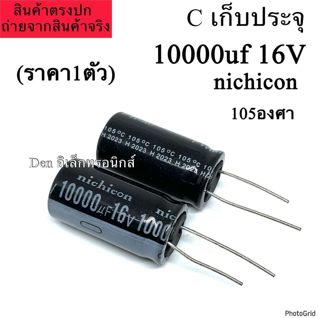 C ตัวเก็บประจุ 10000uf 16V  105องศา Electrolytic Capacitor พร้อมส่ง