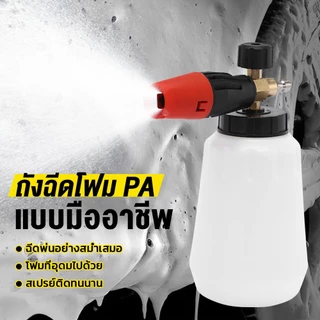 WOOCA ถังฉีดโฟมกระบอกฉีดโฟม ชุดหัวพ่นโฟม กระบอกฉีดโฟม ปืนฉีดน้ำแรงดันสูง หม้อโฟม สายฉีดที่ล้างรถ #86