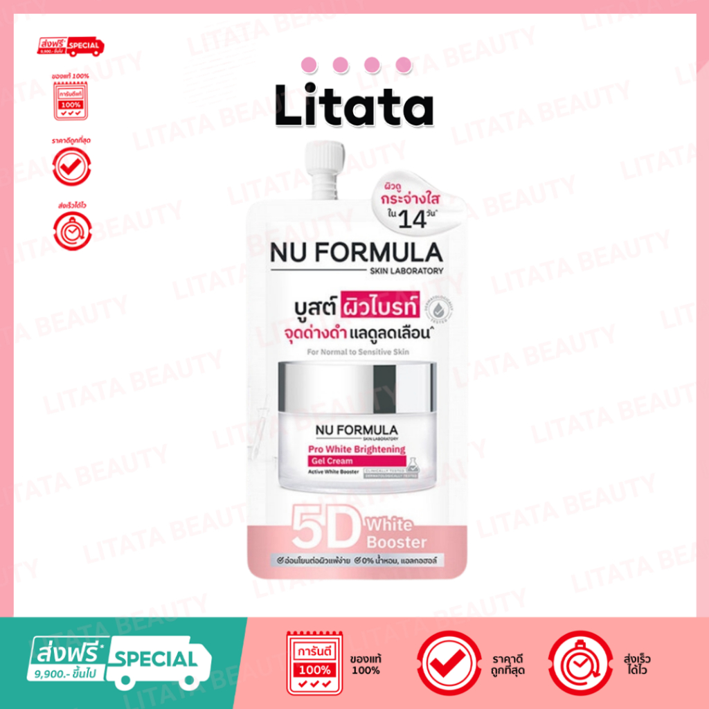 [ ซอง ] NU FORMULA Pro White Brightening Gel Cream นู ฟอร์มูล่า โปร ไวท์ ไบร์ทเทนนิ่ง เจล ครีม 6g.