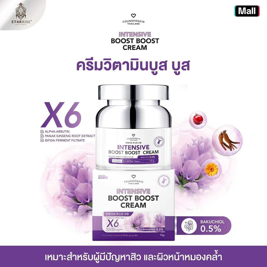 ครีมบูสบูส 1 กระปุก Intensive boost boost cream ครีมบูสบูสวิตามินบำรุงผิวหน้า Founderskin ฟาวเดอร thumbnail 9