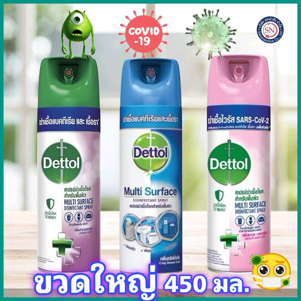 Dettol สเปรย์ฆ่าเชื้อโรค450 มล. เดทตอล ดิสอินเฟคแทนท์