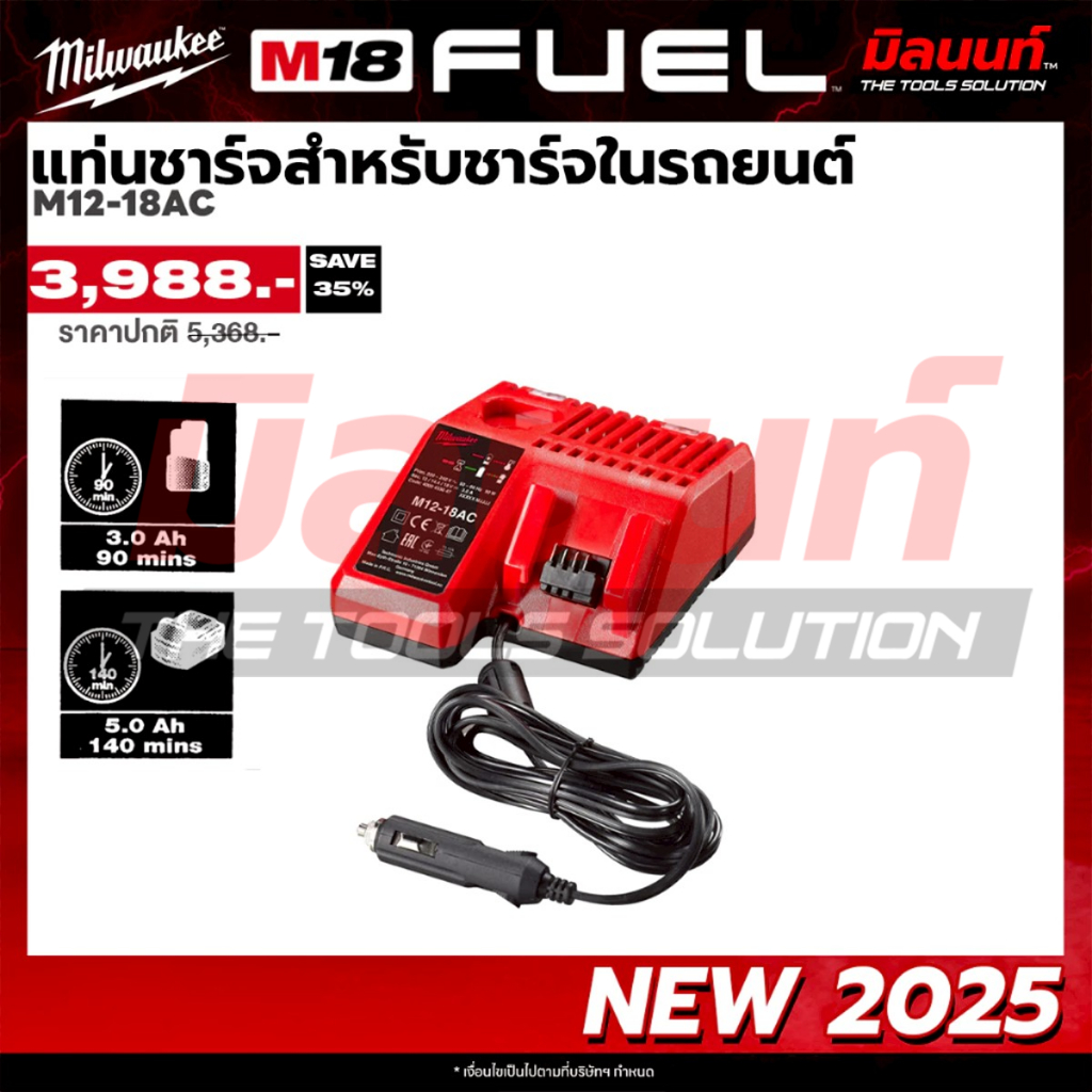 Milwaukee - M12-18AC เครื่องชาร์จแบตเตอรี่ สำหรับชาร์จในรถยนต์