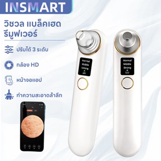 INSMART เครื่องดูดสิวหัวดำไฟฟ้า เครื่องทำความสะอาดรูขุมขน ปร…