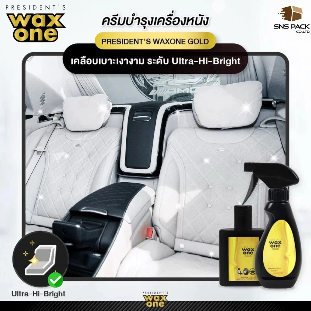 WaxOne Gold น้ำยาบำรุงรักษาเครื่องหนัง เคลือบเงา ปกป้องเครื่องหนัง thumbnail 6