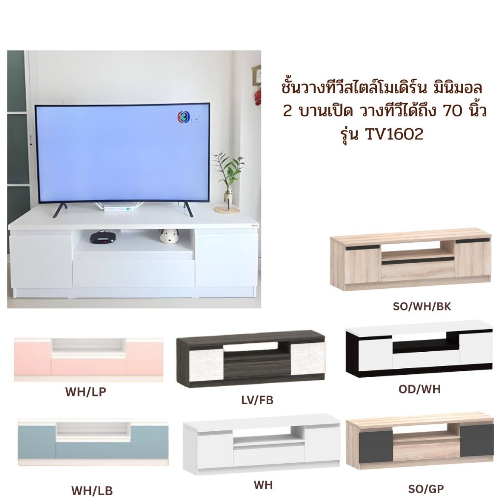 ชั้นวางทีวี กว้าง 160 cm. รุ่น TV1602 (วางทีวีได้ถึง 70 นิ้ว) - รูปที่ 6