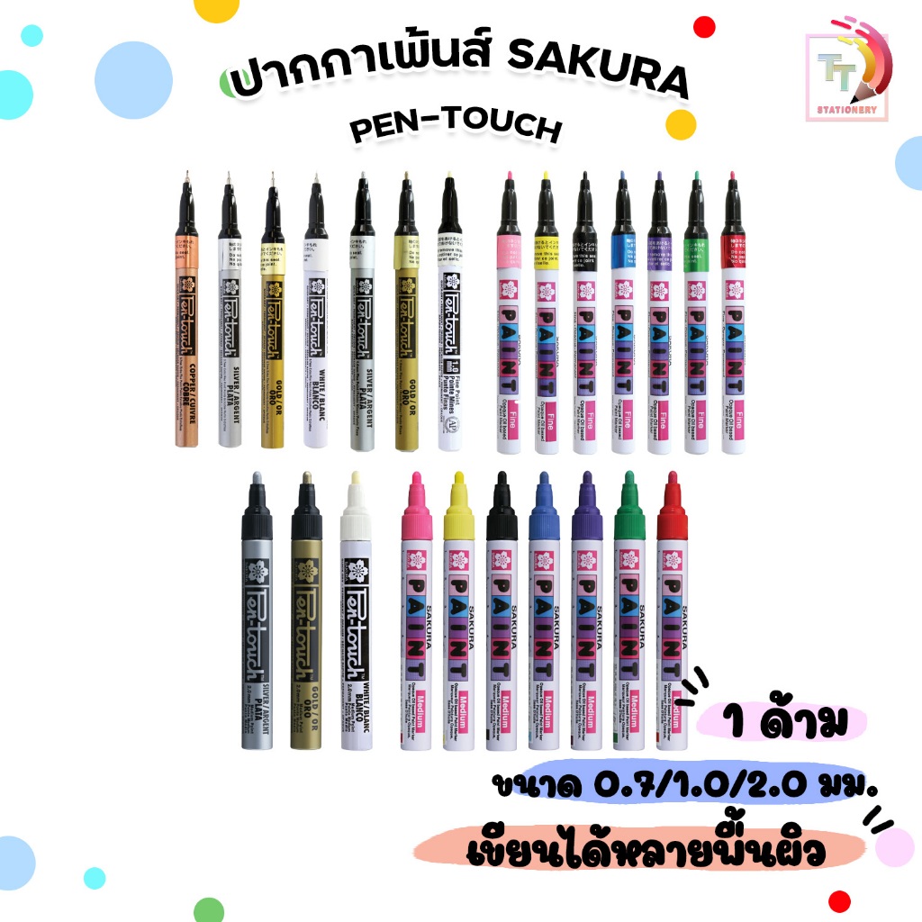 Sakura (ซากุระ) ปากกาเพ้นท์ ปากกามาร์คเกอร์ เขียนแก้ว รุ่น Pen Touch ใช้ได้ทุกพื้นผิว ขนาดหัว 0.7 - 2.0 มม. ( 1 ด้าม )