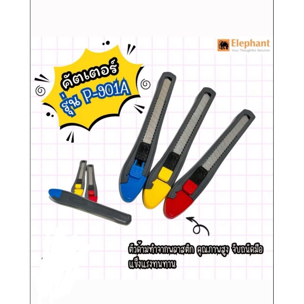 คัตเตอร์Elephant มีดคัตเตอร์ตราช้าง Value รุ่น P-901A ขนาด9 มม. 45° ใบมีด SK5 คละสี