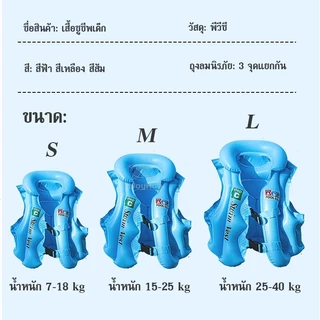 เสื้อกั๊กชูชีพแบบเป่าลม 20KG-50KG ชูชีพเด็ก ชูชีพเป่าลม ชูชีพยาง เหมาะสำหรับเด็กน้ำหนัก
