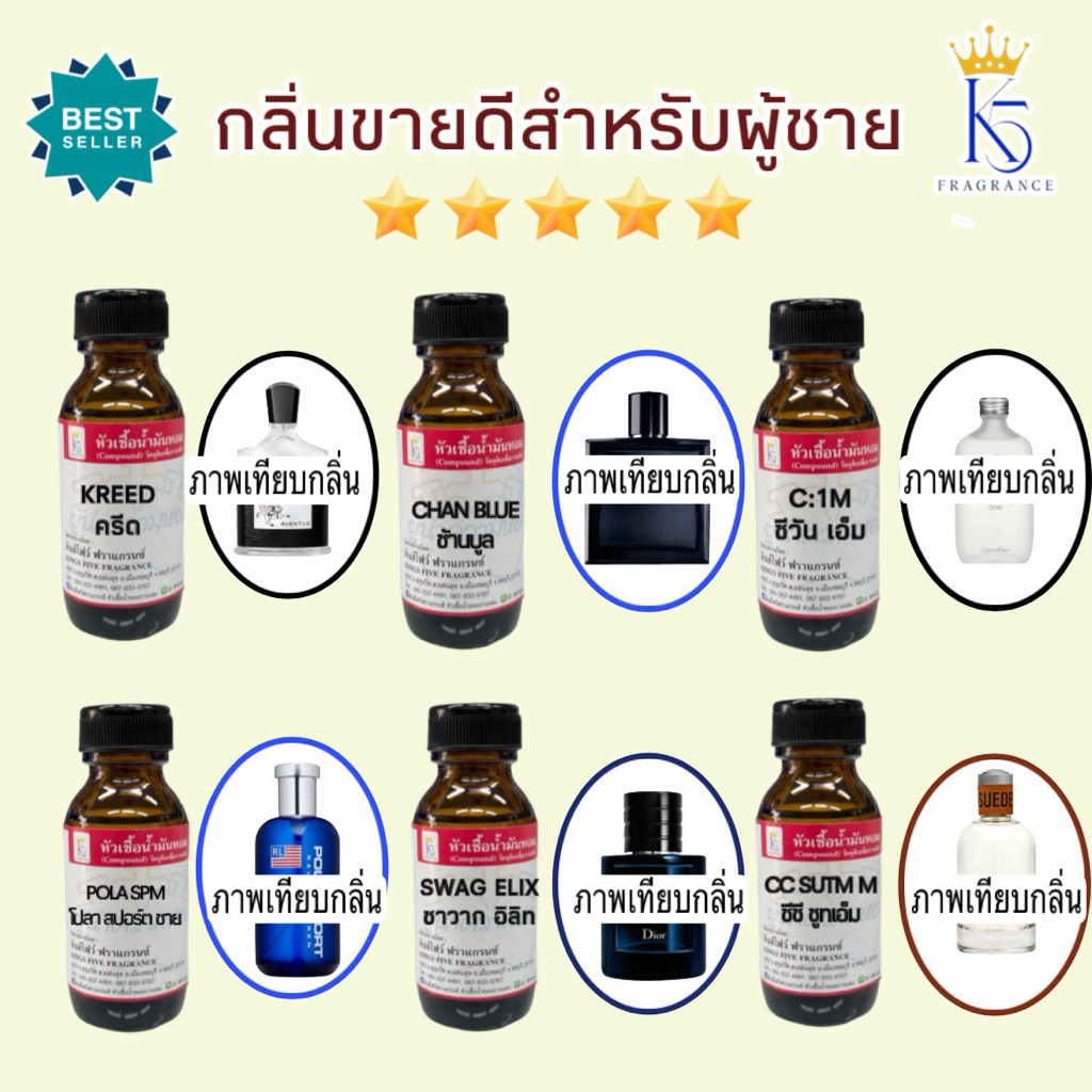 หัวเชื้อน้ำหอมกลิ่นขายดีสำหรับผู้ชาย มีหลายกลิ่นให้เลือก ติดทนนาน