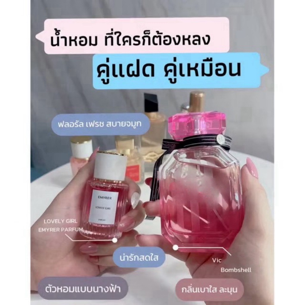 กลิ่น LOVELY GIRL - EMYRER PARFUM