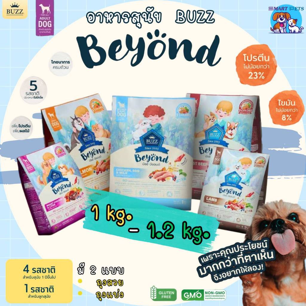Buzz Beyond DOG 🐈 อาหารสุนัขบัซซ์ แบ่งขาย 1-1.2 kg. Premium dog Food Gluten Free