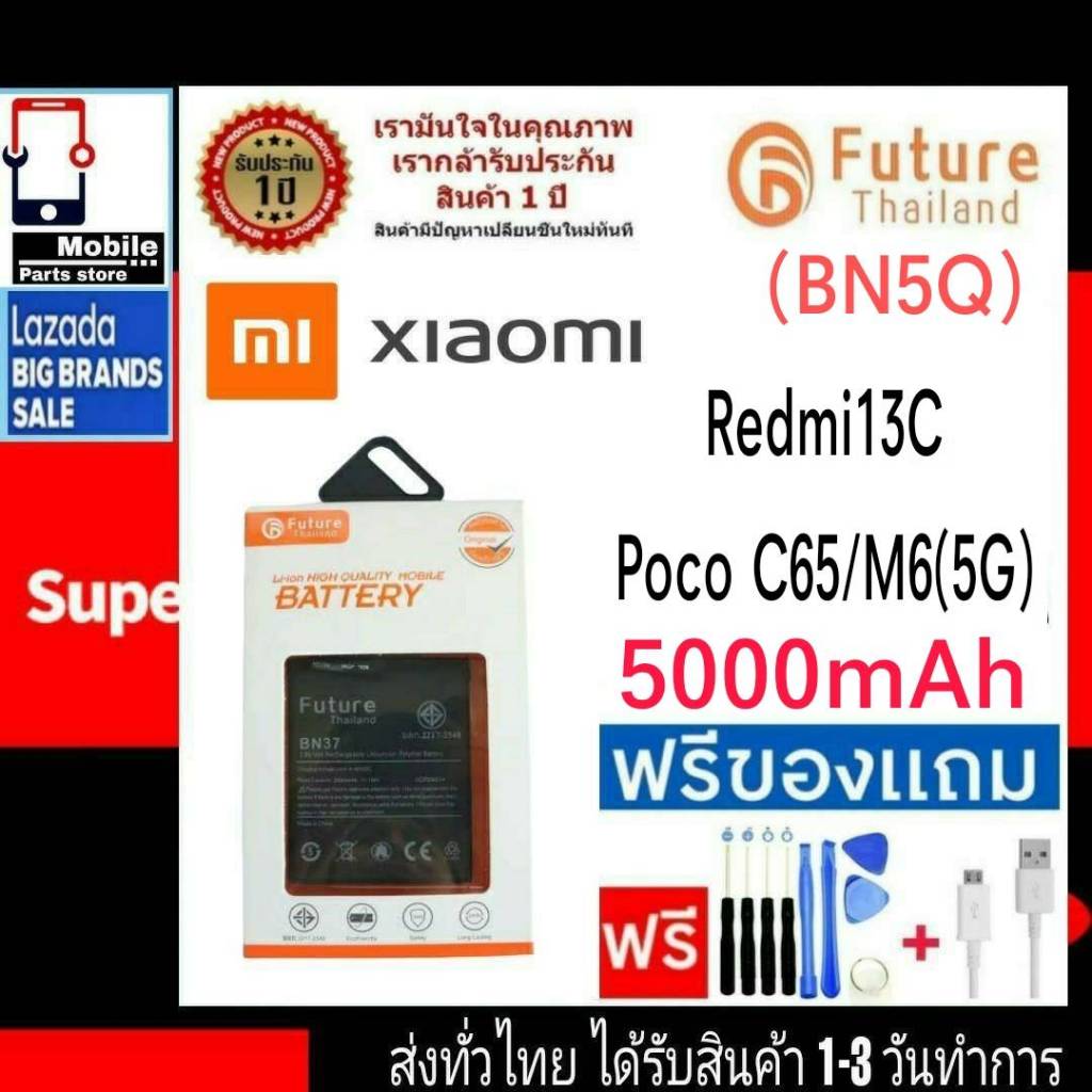แบตเตอรี่ แบตมือถือ Future Thailand battery Xiaomi Redmi13C / PocoC65 / PocoM6(5G) (BN5Q)