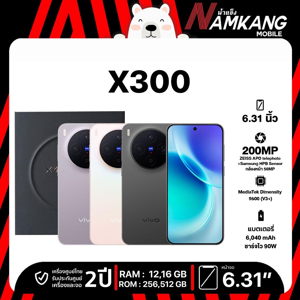 Vivo X300 5G (12/256GB,16/512GB) Dimensity 9500(V3+) + VS1 กล้องหน้า 50MP โทรศัพท์มือถือ เครื่องใหม่