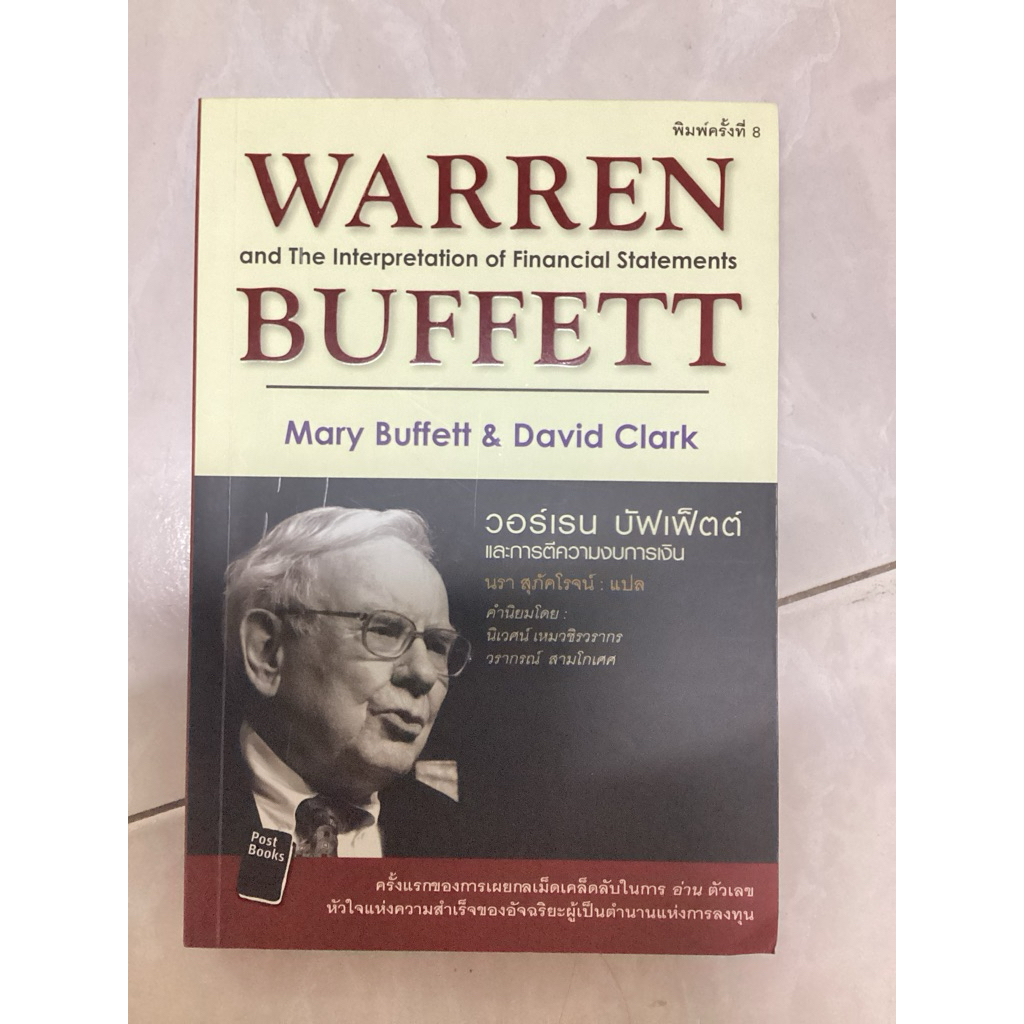 WARREN BUFFETT มือสอง